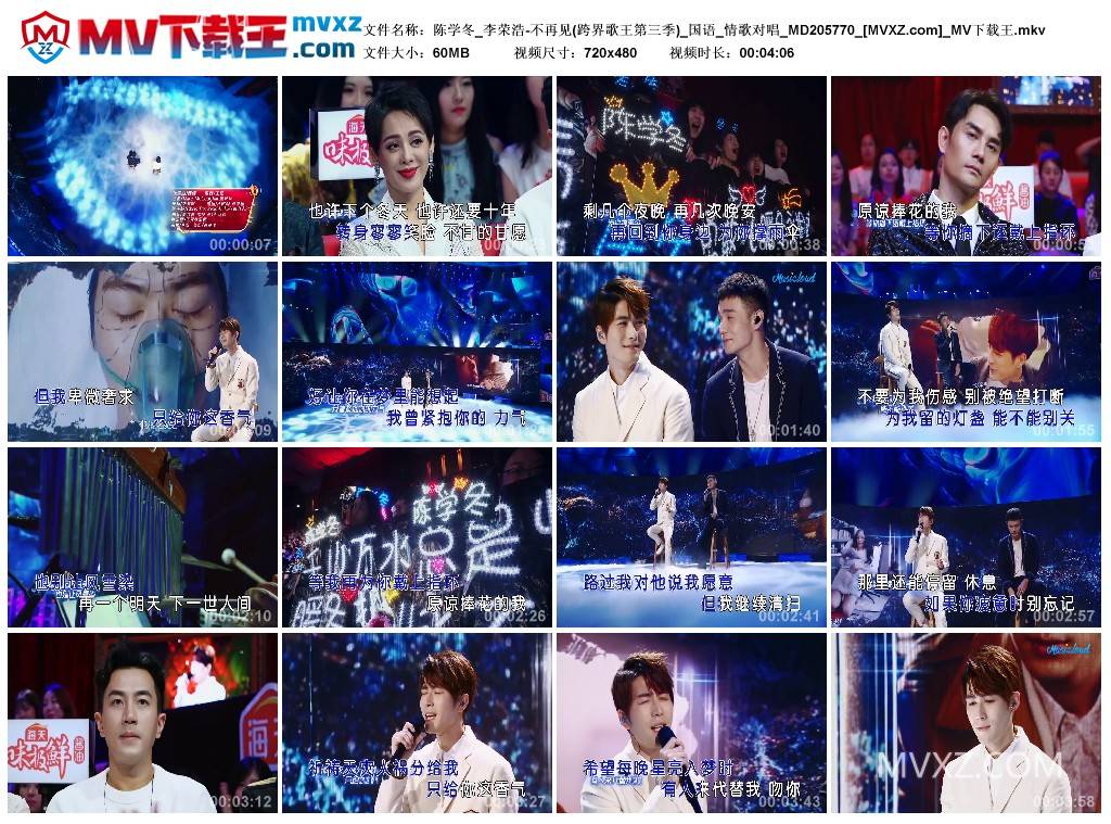 陈学冬_李荣浩-不再见(跨界歌王第三季)_国语_情歌对唱_MD205770